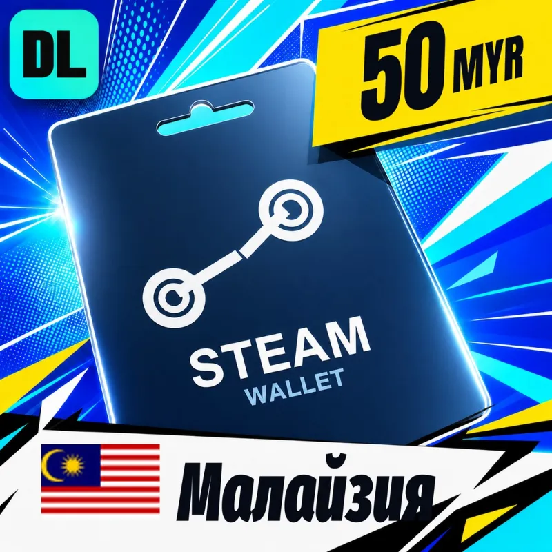 Steam Wallet Малайзия 50 MYR цифровой код — автовыдача 24/7