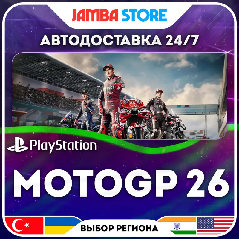 MotoGP 26 · PS5 · TR/UA/IN/PL/US · АВТО 24/7