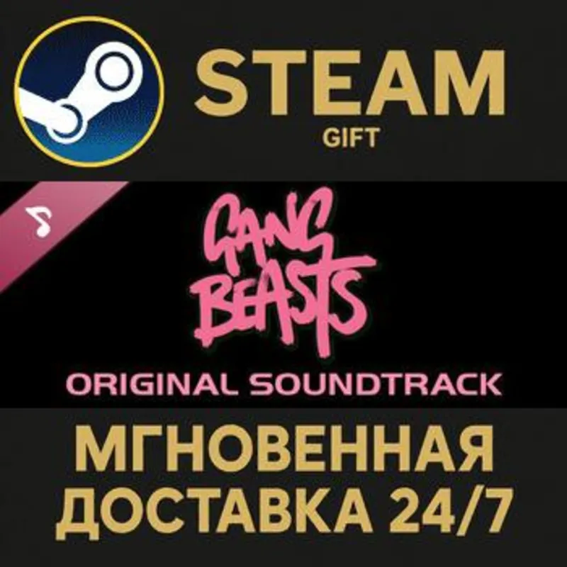 Gang Beasts Soundtrack Steam Gift СТИМ ГИФТ ПК АВТОДОСТАВКА ПОДАРОК DLC