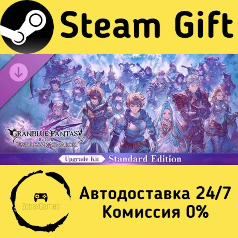 Granblue Fantasy: Relink - Endless Ragnarok Upgrade Kit (Standard Edition)