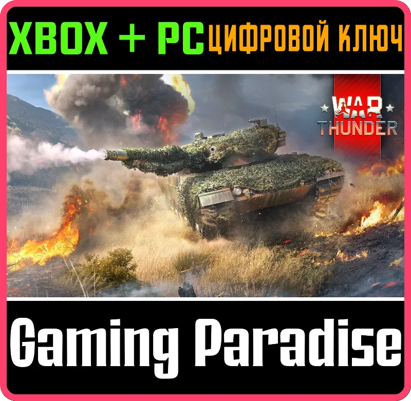 War Thunder - Набор Leopard 2A4 XBOX SERIES S|X + ONE + PC (WIN) КЛЮЧ/КОД СРАЗУ