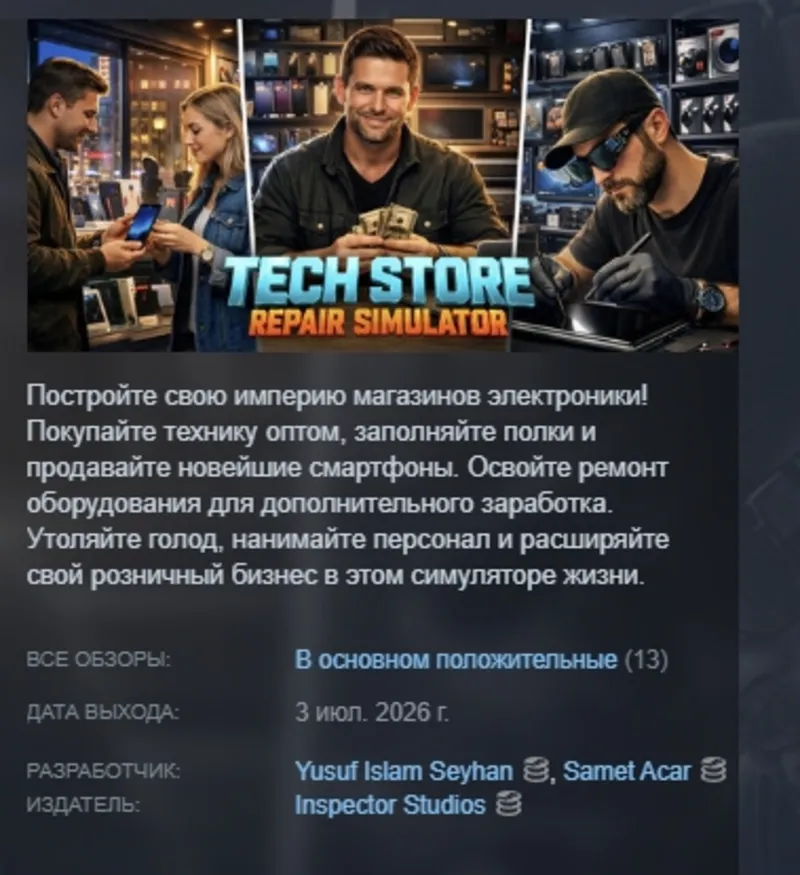 Tech Store &amp; Repair Simulator АВТОДОСТАВКА STEAM GLOBAL МГНОВЕННО ЛИЦЕНЗИЯ