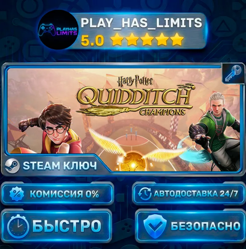 Harry Potter: Quidditch Champions - Deluxe КЛЮЧ STEAM СНГ (БЕЗ РФ И РБ)