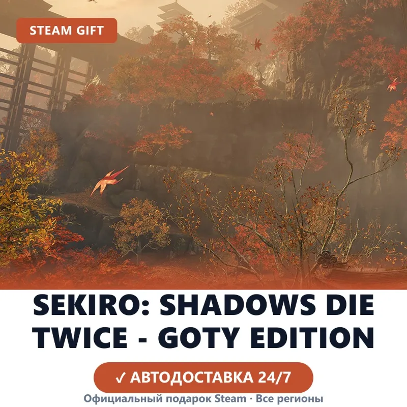 Sekiro: Shadows Die Twice (Steam Gift) · РФ и весь мир
