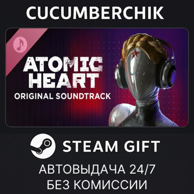 Atomic Heart Soundtrack STEAM GIFT AUTO RU+МИР
