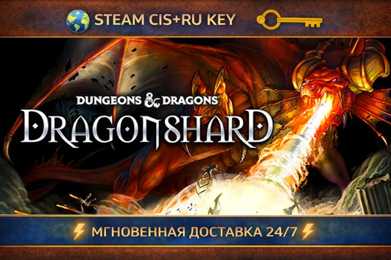 Dungeons & Dragons: Dragonshard STEAM Ключ | (СНГ+РФ)