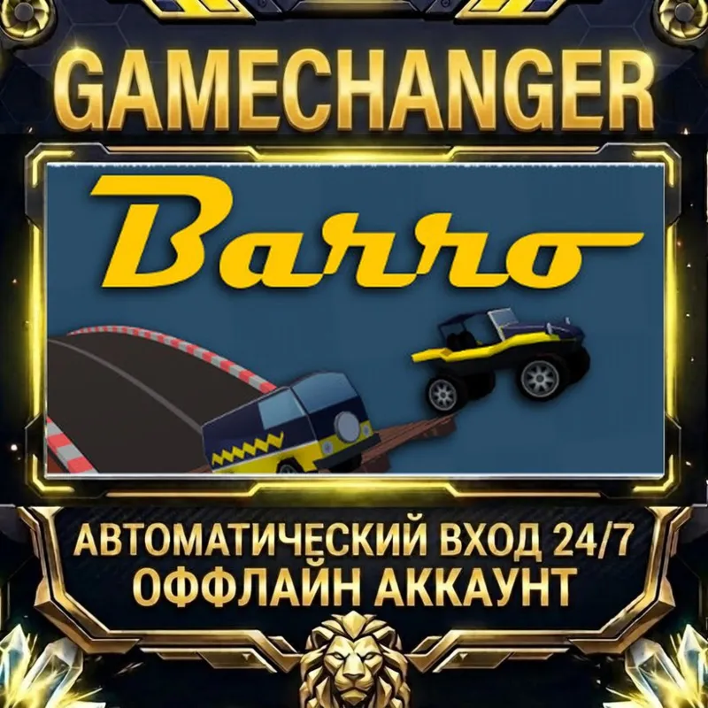 Barro Steam ОФФЛАЙН-аккаунт | Автовыдача 24/7