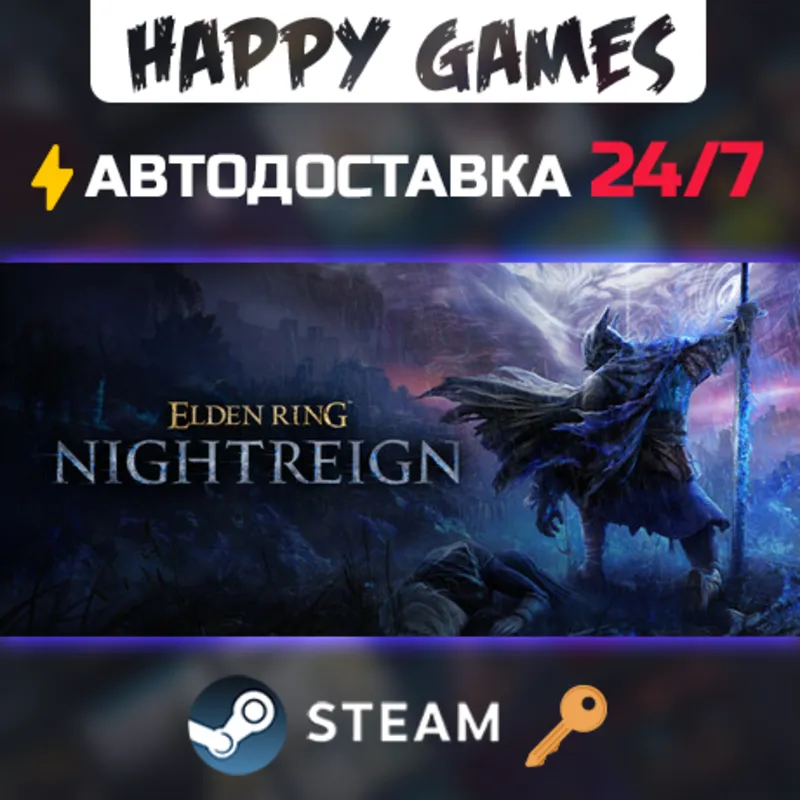 ELDEN RING NIGHTREIGN Deluxe Edition Steam Ключ РФ+СНГ