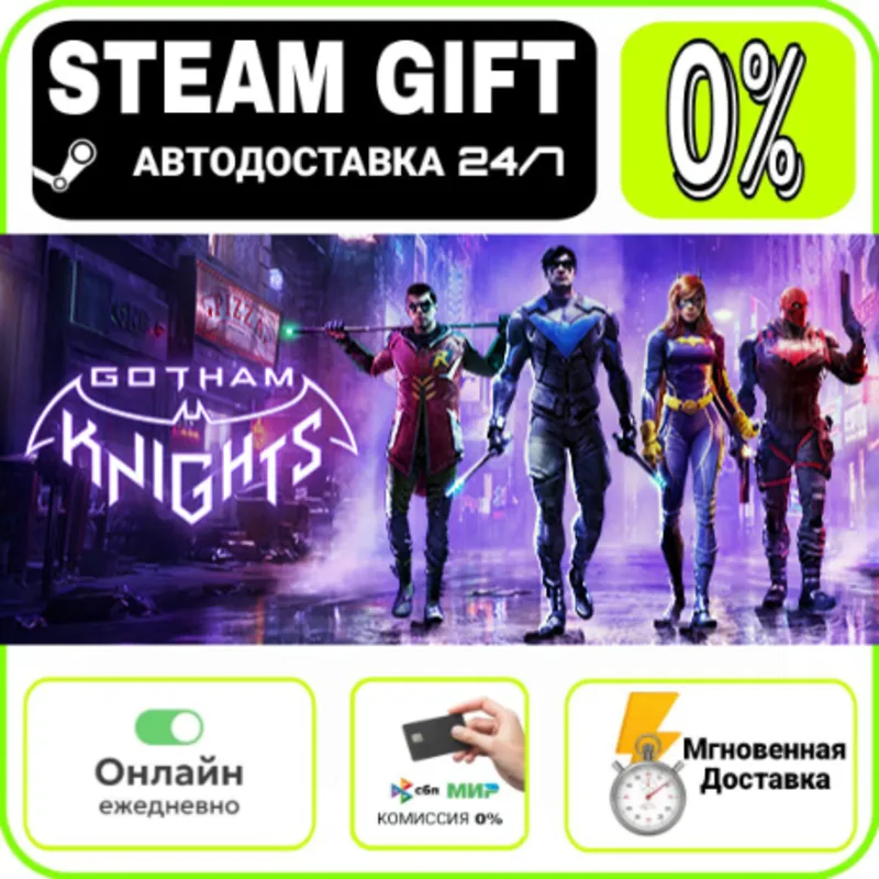 Gotham Knights Deluxe Edition | RU + МИР · AUTO 24/7