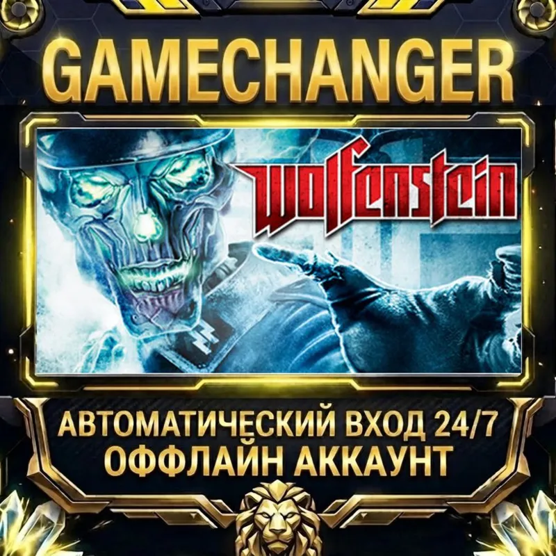 Wolfenstein Steam ОФФЛАЙН-аккаунт | Автовыдача 24/7
