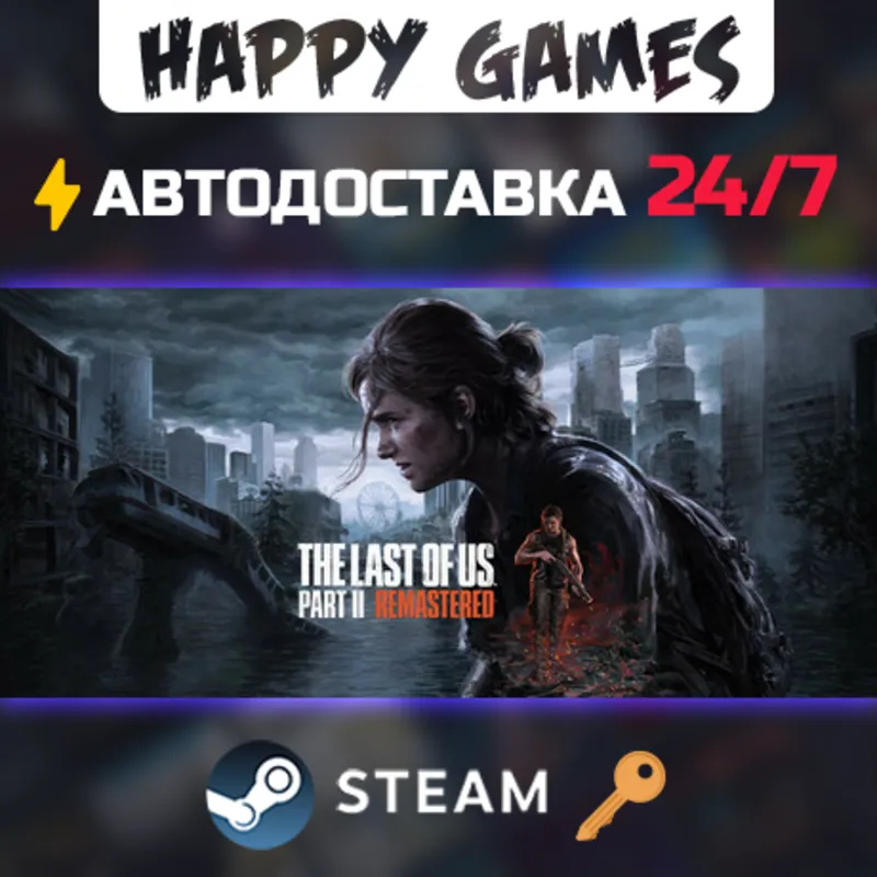 The Last of Us Part II Remastered Steam Ключ РФ