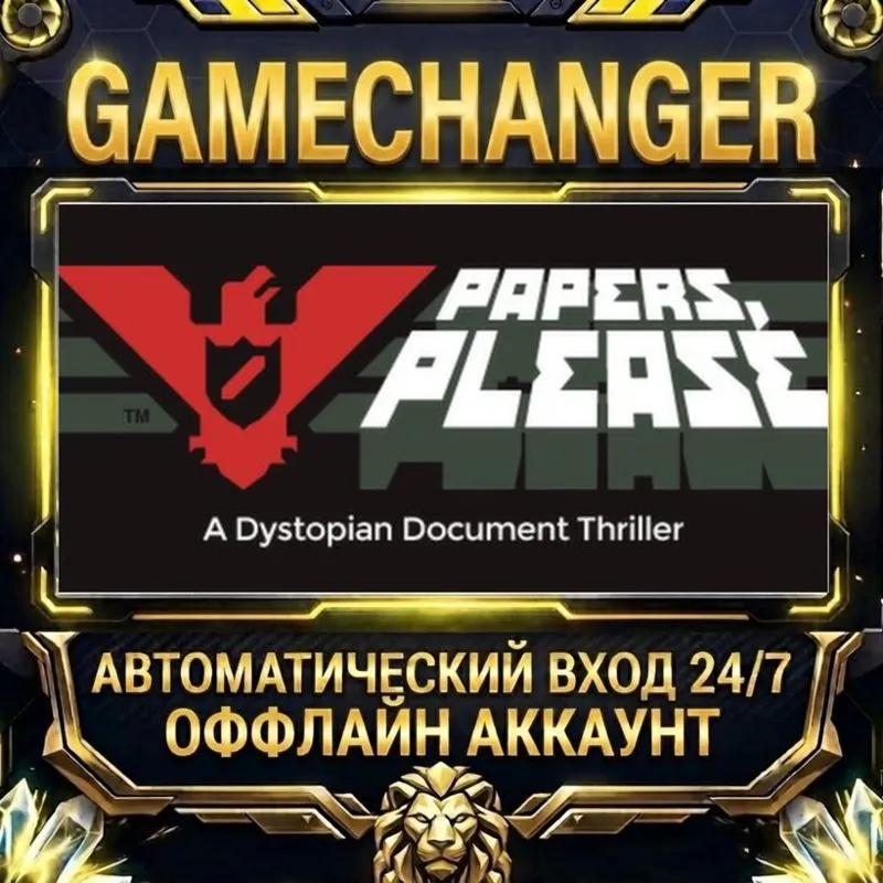 Papers, Please Steam ОФФЛАЙН-аккаунт | Автовыдача 24/7