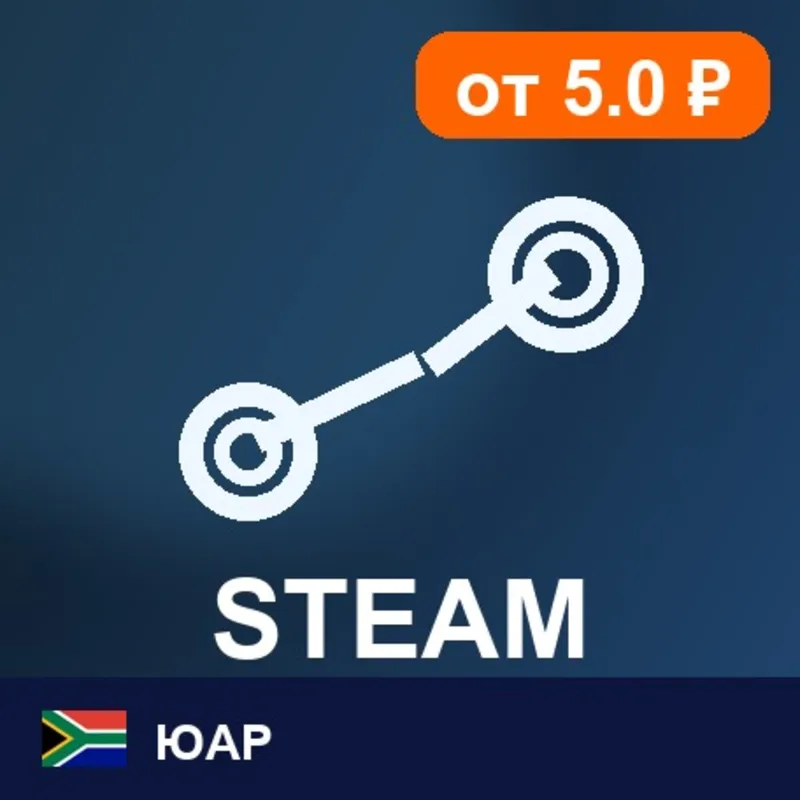 Steam Wallet ЮАР 800 ZAR цифровой код — автовыдача 24/7