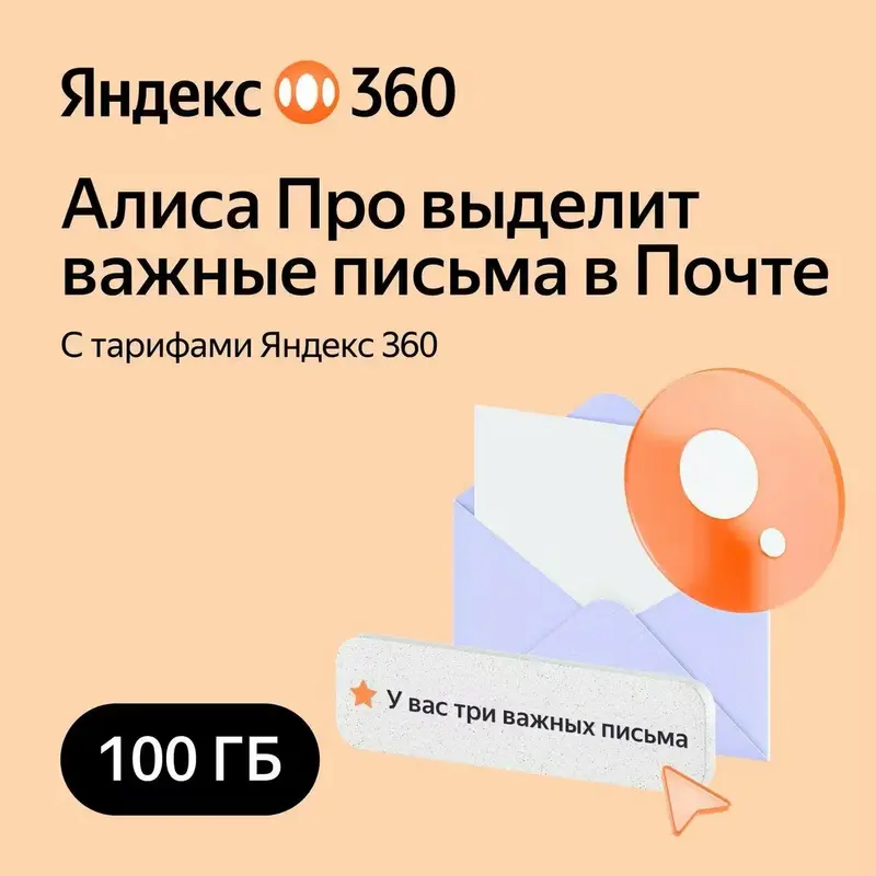 Облачное хранилище Яндекс 360 Диск 100 ГБ 12 мес