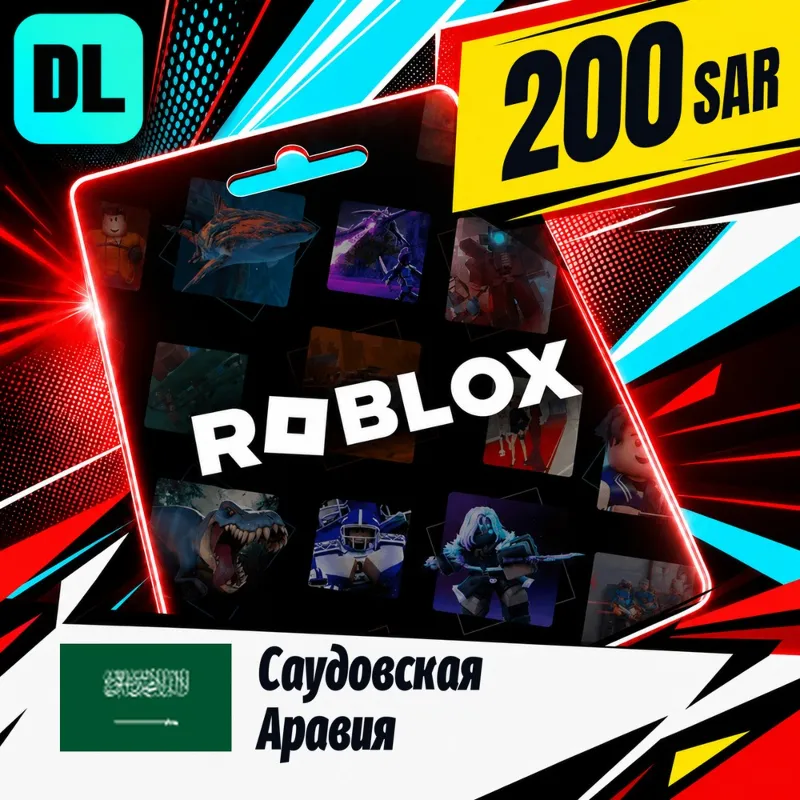 Roblox Саудовская Аравия 200 SAR цифровой код — автовыдача 24/7