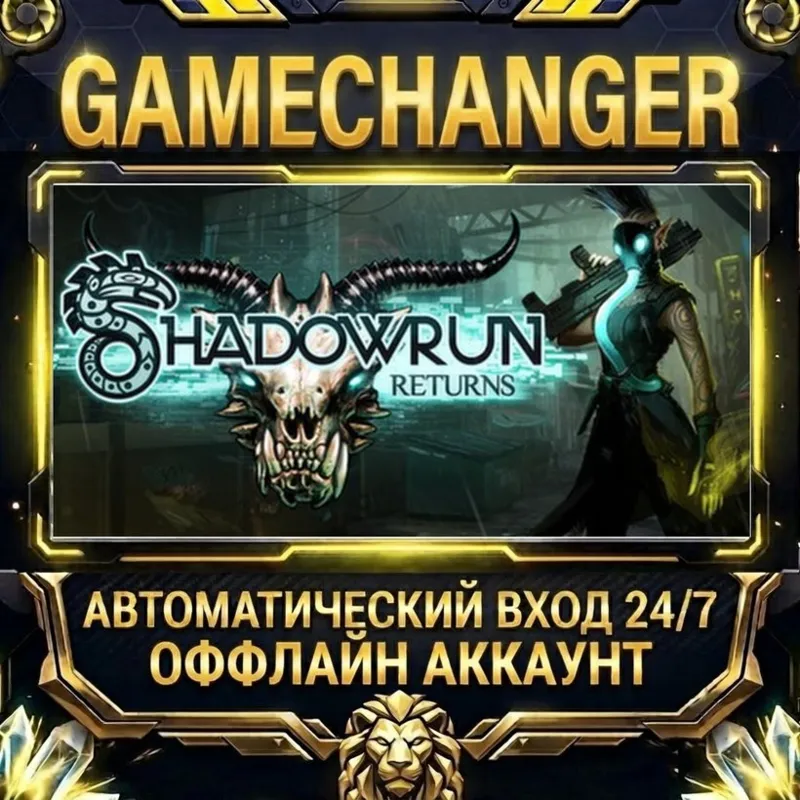 Shadowrun Returns Steam ОФФЛАЙН-аккаунт | Автовыдача 24/7