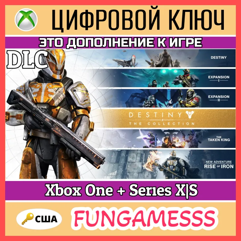 Destiny - The Collection XBOX Ключ США + Б/А DLC