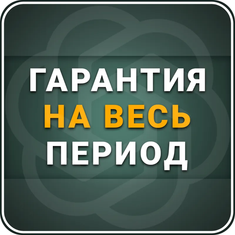 [АВТОВЫДАЧА 24/7] ChatGPT 5.5 PLUS | GO | Код активации | 1 месяц