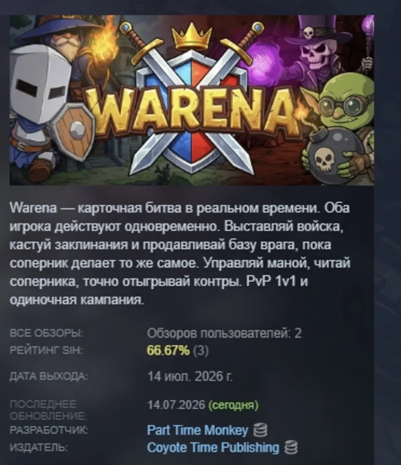 Warena АВТОДОСТАВКА STEAM GLOBAL МГНОВЕННО ЛИЦЕНЗИЯ