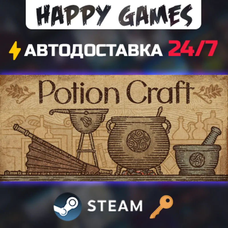 Potion Craft: Alchemist Simulator Steam Ключ РФ+СНГ