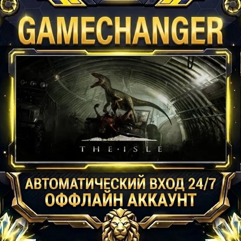 The Isle Steam ОФФЛАЙН-аккаунт | Автовыдача 24/7