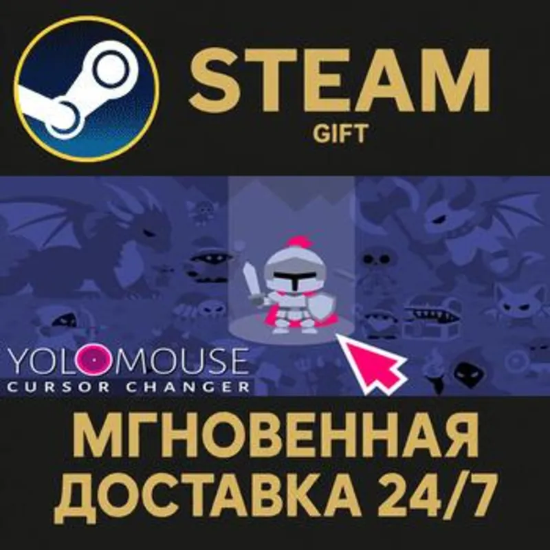 YoloMouse Steam Gift СТИМ ГИФТ ПК АВТОДОСТАВКА ПОДАРОК