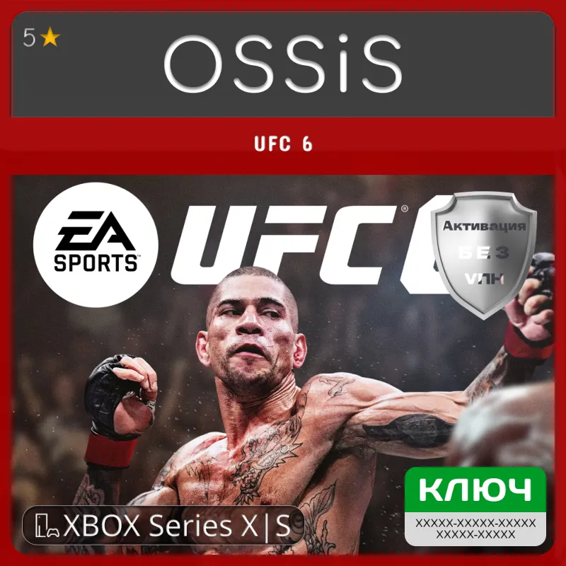 КЛЮЧ UFC 6 XBOX Код