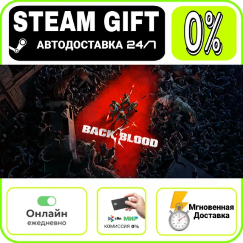 Back 4 Blood Ultimate | RU + МИР · AUTO 24/7