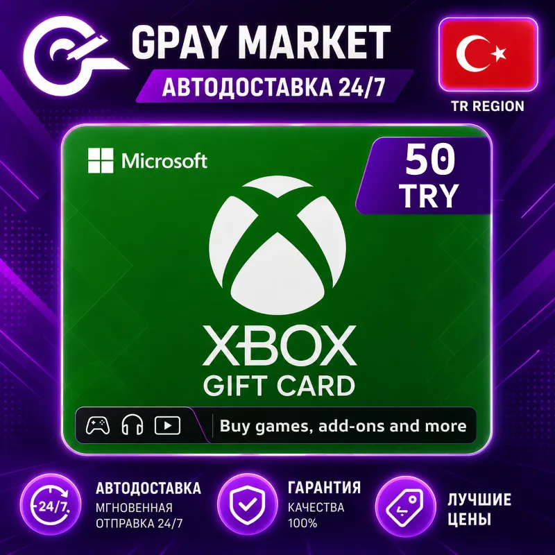 50 TRY Подарочная карта 50 Турецких лир | TRY XBOX Live gift Card (TR)