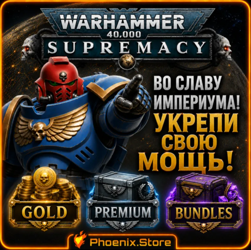 Warhammer 40000 : SUPREMACY · Донат · Премиум · Наборы