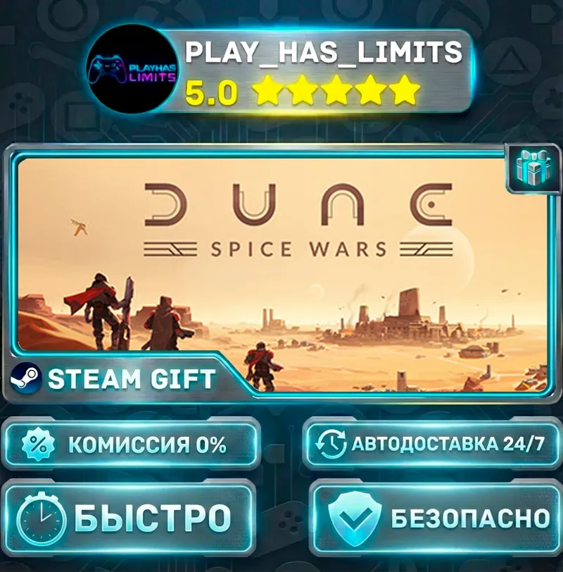 Dune: Spice Wars *RU/BY/UA/СНГ Steam Auto