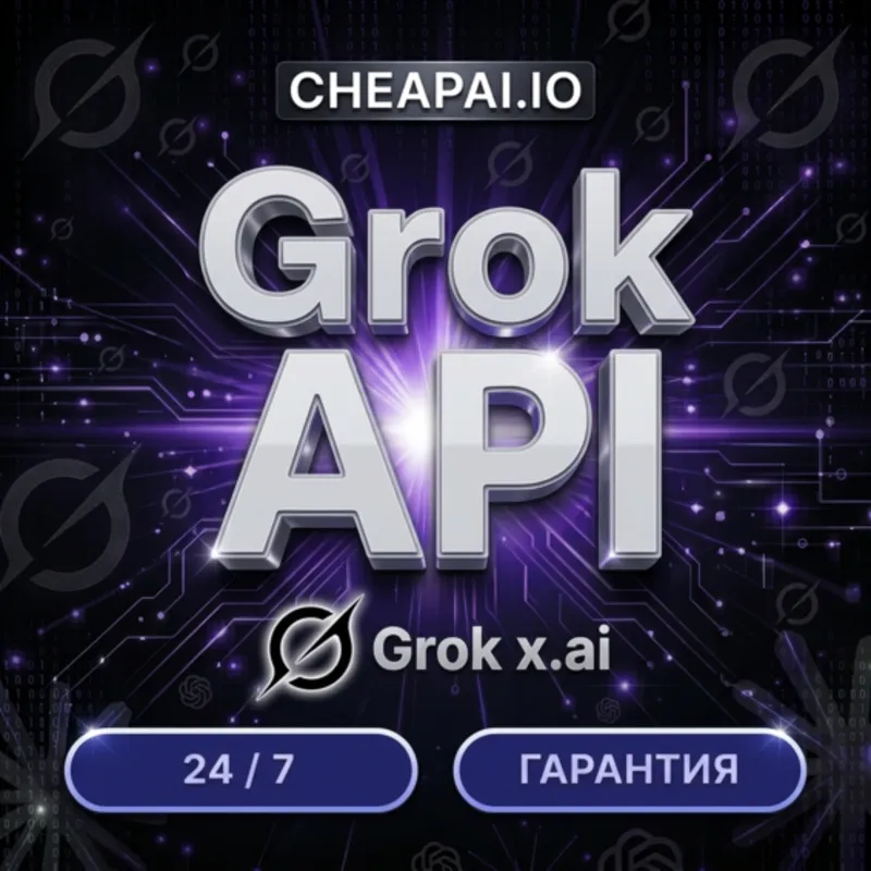 Grok AI API | xAI Grok 4.5 | Grok 4.3 | Grok Imagine | Автовыдача