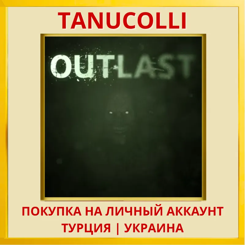 Outlast PS4/PS5/PS Турция/Украина