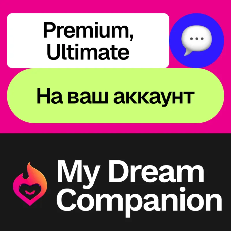 My Dream Companion | Premium, Ultimate | Месяц, год | На ваш аккаунт