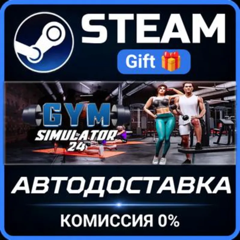 Gym Simulator Steam Gift СТИМ ГИФТ ПК АВТОДОСТАВКА ПОДАРОК