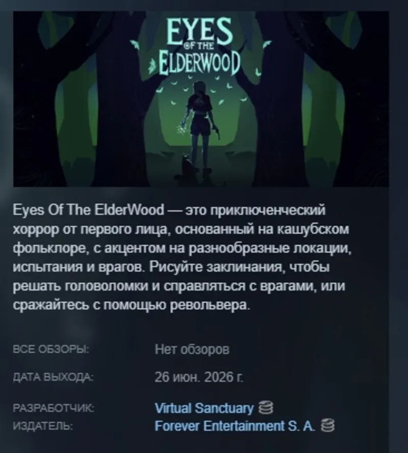 Eyes Of The ElderWood АВТОДОСТАВКА STEAM GLOBAL МГНОВЕННО ЛИЦЕНЗИЯ