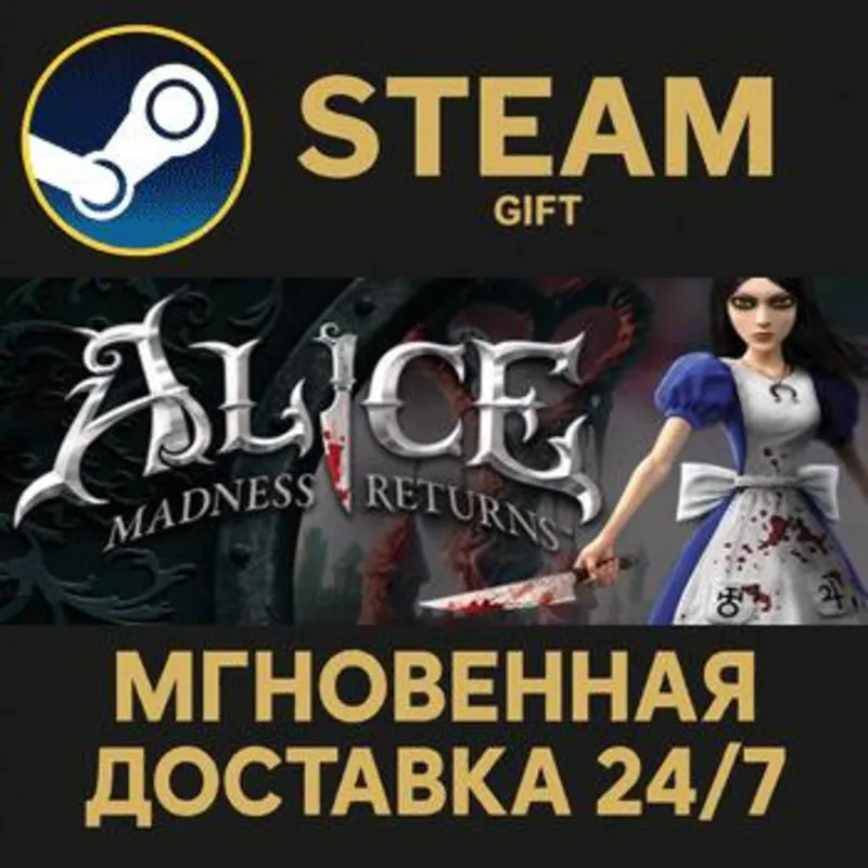 Alice Madness Returns Steam Gift СТИМ ГИФТ ПК АВТОДОСТАВКА ПОДАРОК
