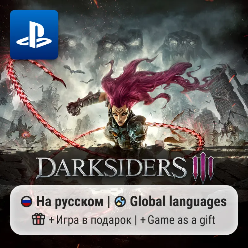 Darksiders III (PS4/PS5) | П2-П3