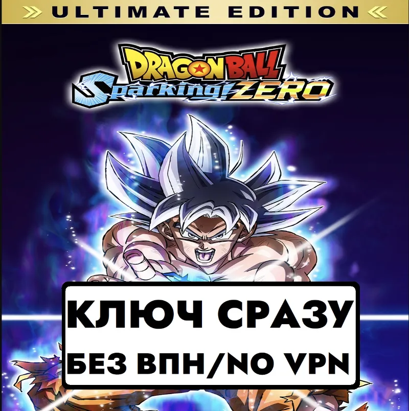 КЛЮЧ XBOX БЕЗ СМЕНЫ IP/DRAGON BALL: Sparking! ZERO Ultimate Edition Pre-Order Bonus