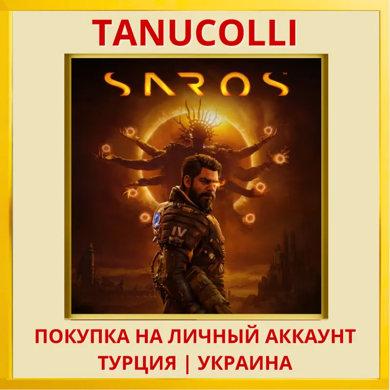 SAROS PS5/PS Турция/Украина