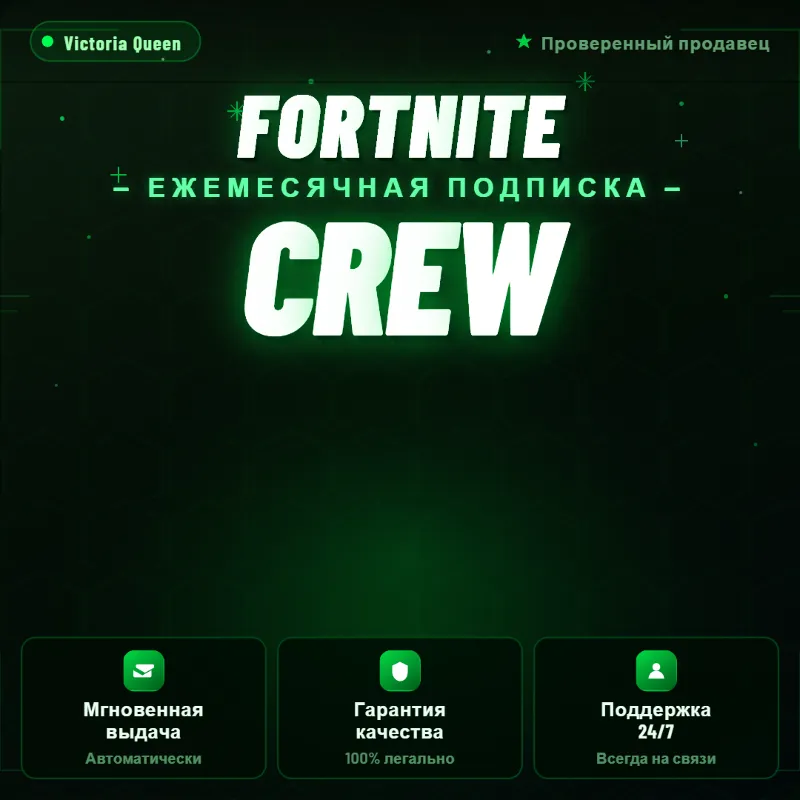 FORTNITE CREW (Battle Pass + 1000 V-Bucks) - 1 МЕСЯЦ