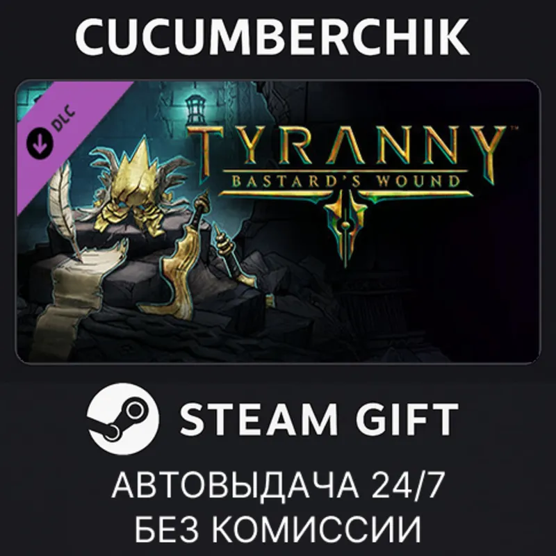 Tyranny - Bastard's Wound STEAM GIFT AUTO RU+МИР