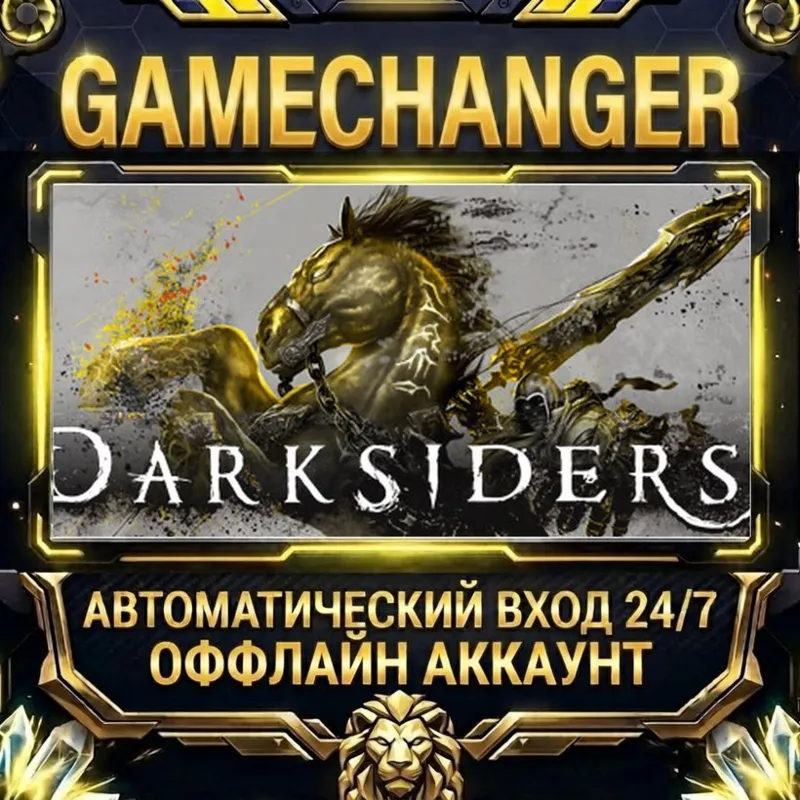 Darksiders Steam ОФФЛАЙН-аккаунт | Автовыдача 24/7