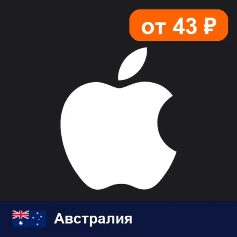 Apple Gift Card Австралия 500 AUD цифровой код — автовыдача 24/7