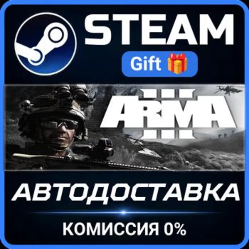 Arma 3 Gold Edition Steam Gift СТИМ ГИФТ ПК АВТОДОСТАВКА ПОДАРОК
