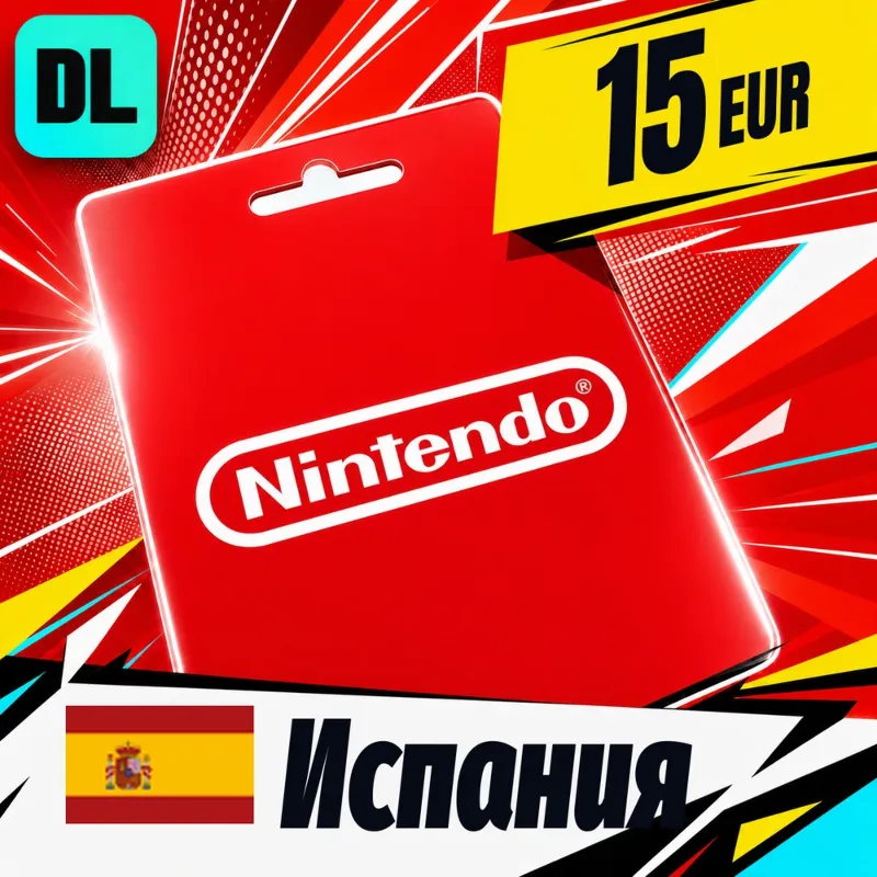 Nintendo eShop Испания 15 EUR цифровой код — автовыдача 24/7