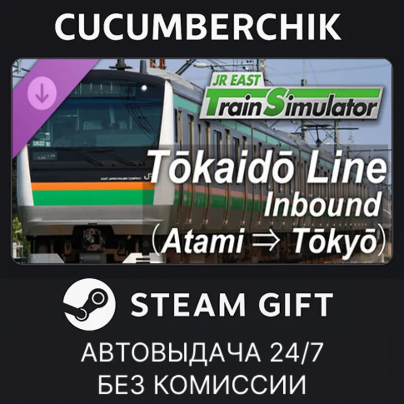 JR EAST Train Simulator:Tokaido Line Inbound(Atami to Tokyo)E233-3000 series STEAM