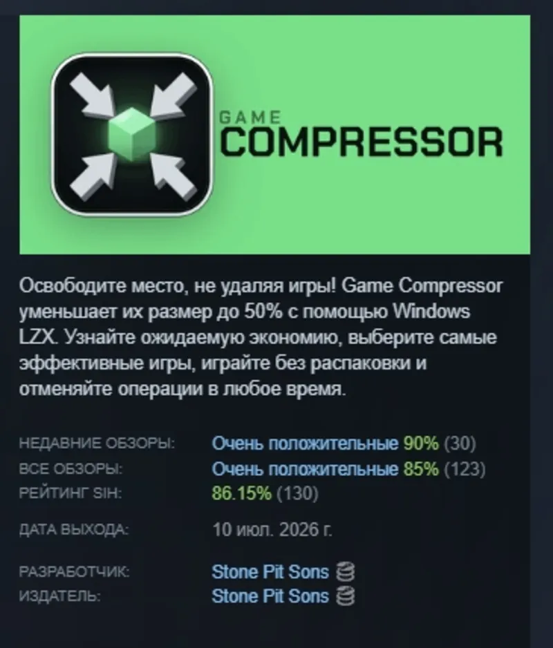 Game Compressor АВТОДОСТАВКА STEAM GLOBAL МГНОВЕННО ЛИЦЕНЗИЯ