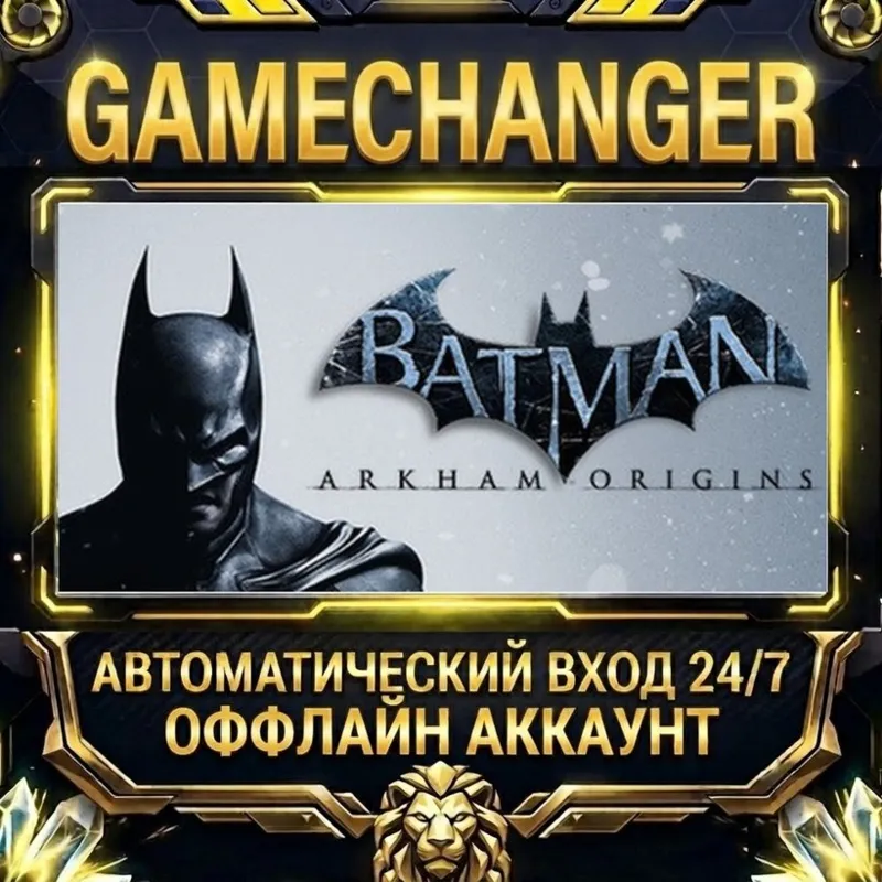 Batman : Arkham Origins Steam ОФФЛАЙН-аккаунт | Автовыдача 24/7
