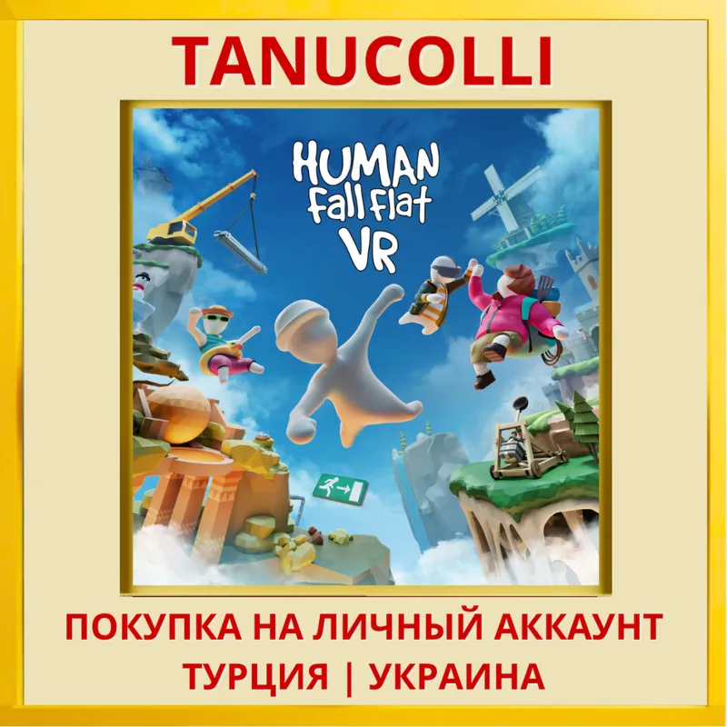 Human: Fall Flat PS4/PS5/PS Турция/Украина